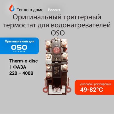 59T/66T 49-82°C триггерный 1 фаза
