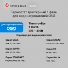 59T/66T 49-82°C триггерный 1 фаза