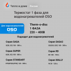 Термостат OSO 59T/66T 60-90°C