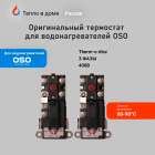 Термостат OSO 2x59T/66T 60-90°C